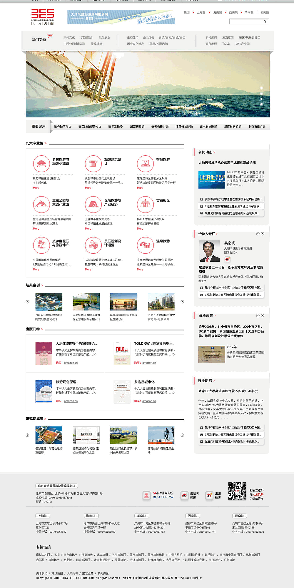 大地風景旅游景觀規劃院網站制作 大地風景旅游景觀規劃院網站制作