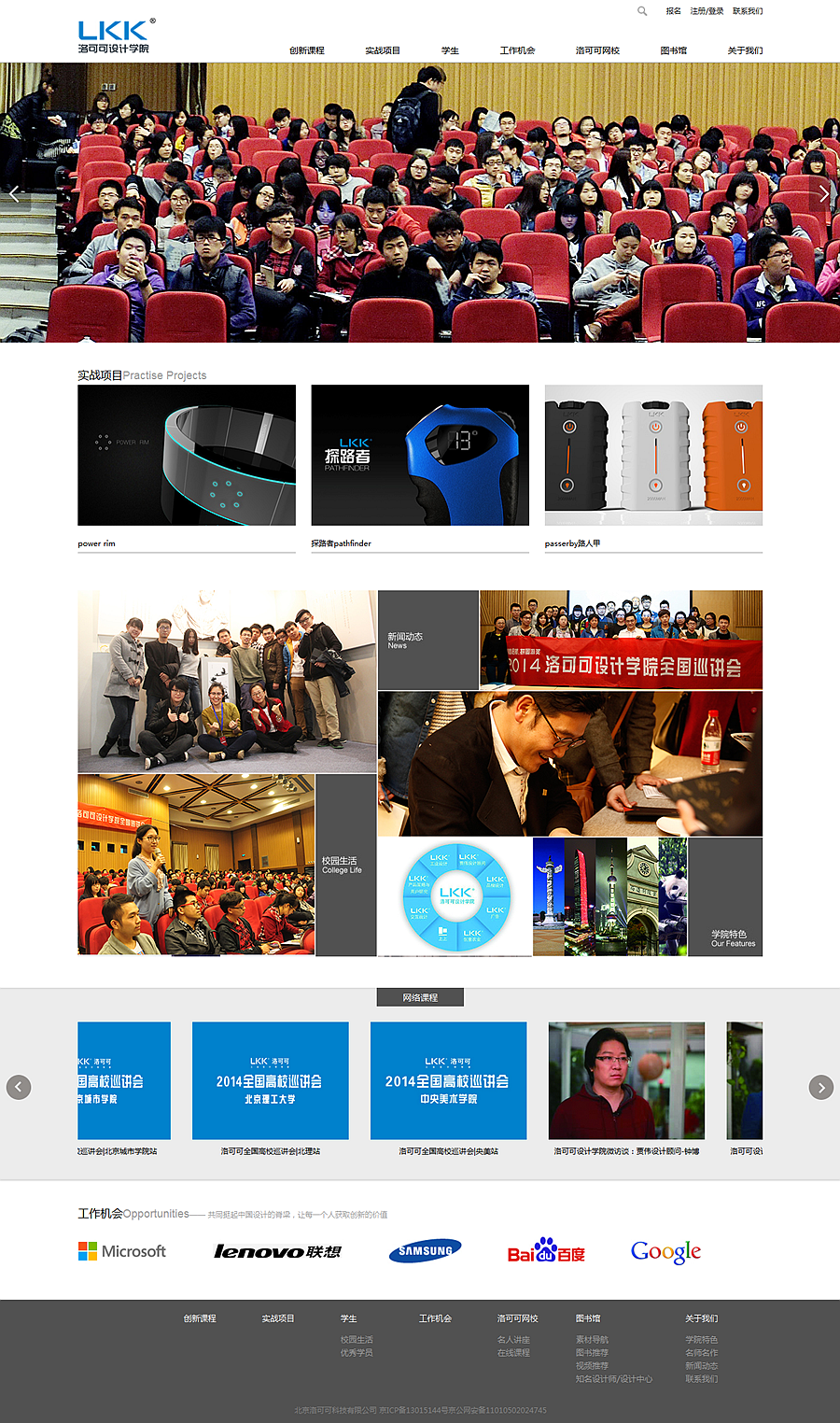 洛可可設(shè)計(jì)學(xué)院網(wǎng)站制作
