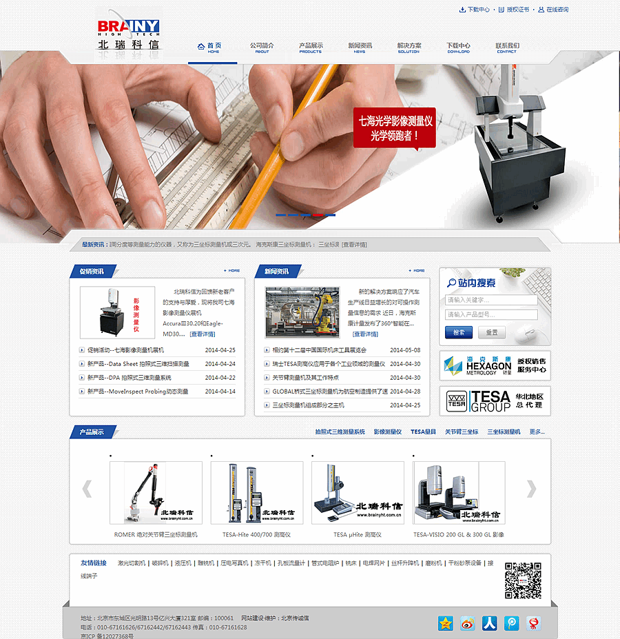 北瑞科信2014年改版 北瑞科信2014年改版