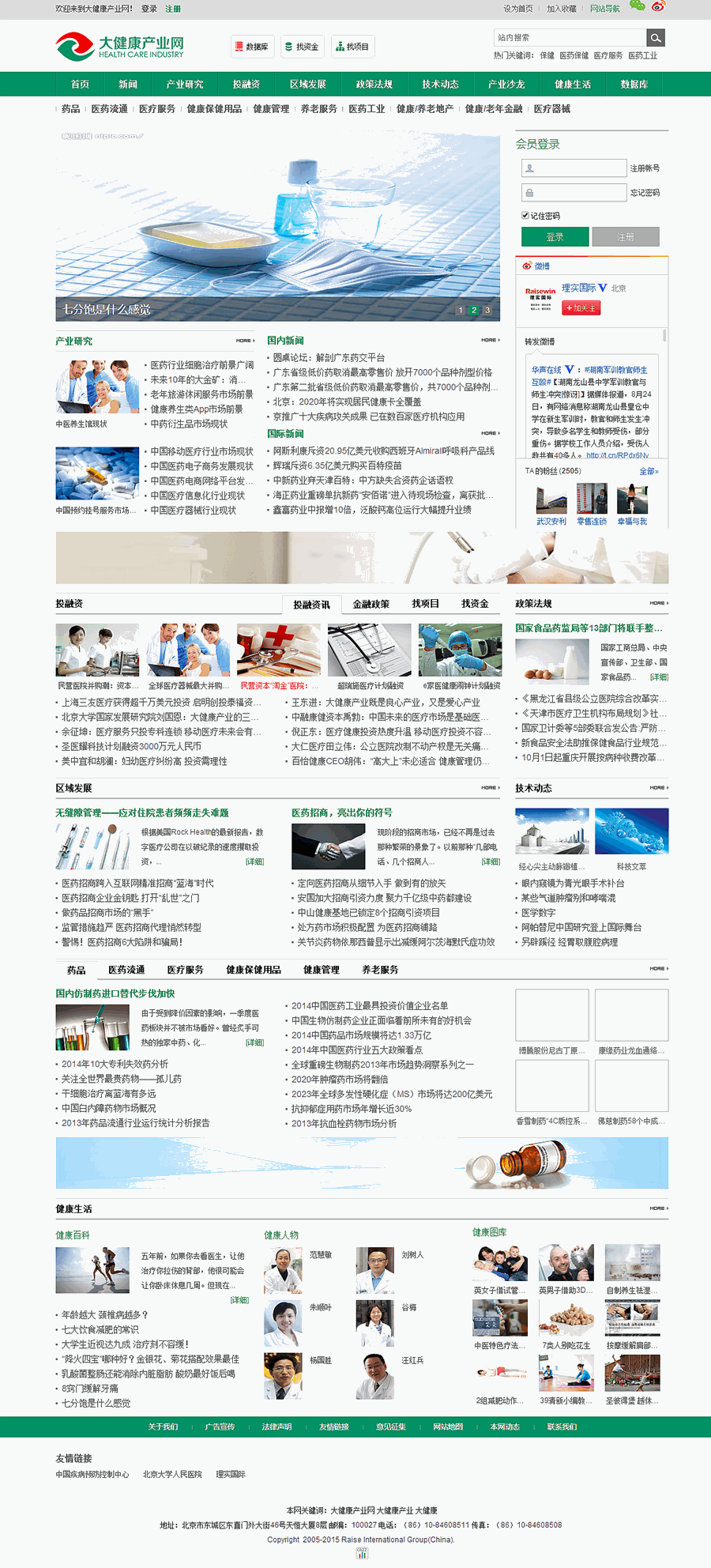 大健康產業網 大健康產業網