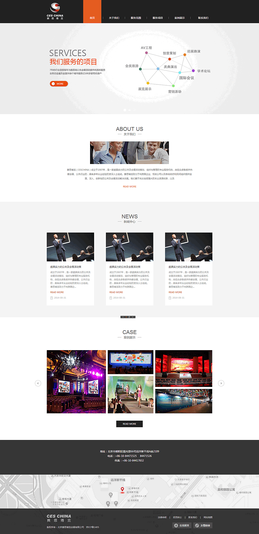 賽思博覽(CES CHINA) 賽思博覽(CES CHINA)