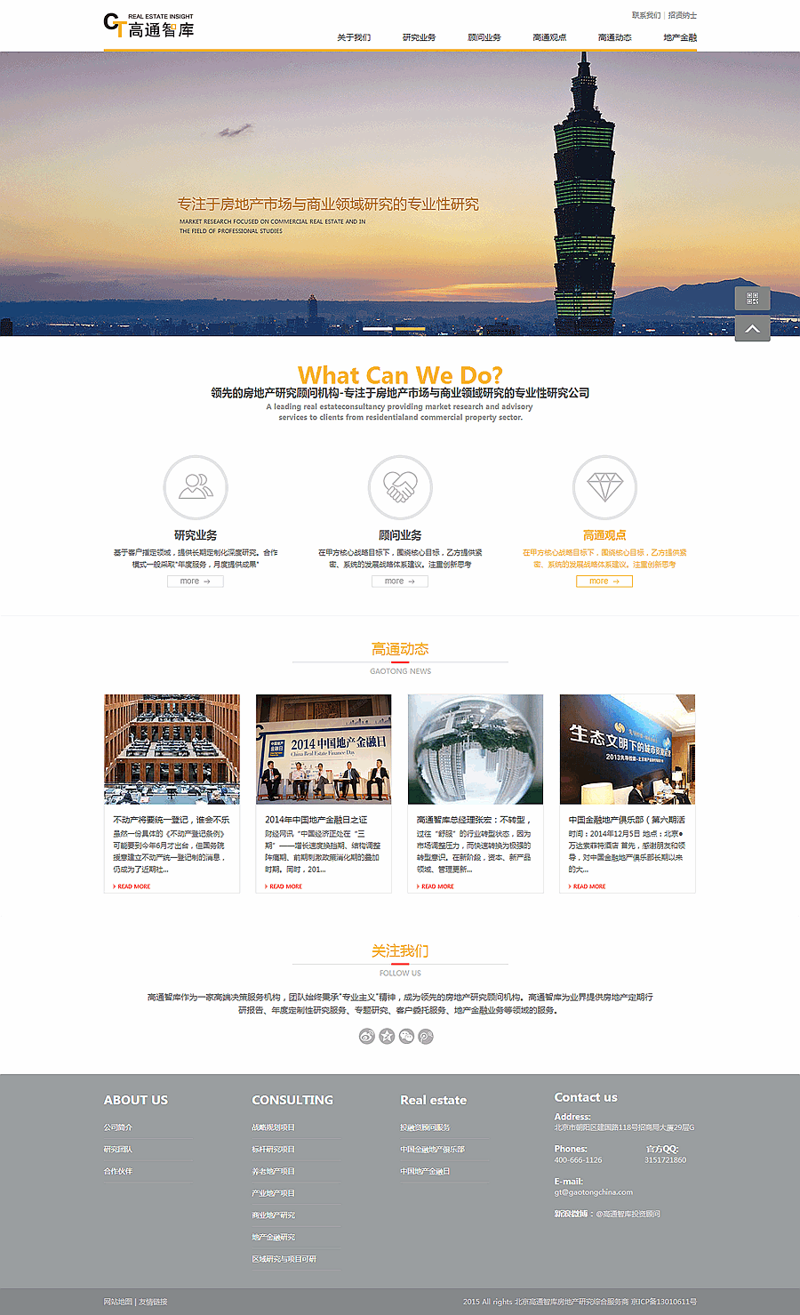 房地產研究-高通智庫 房地產研究-高通智庫