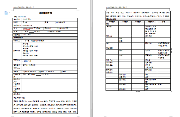網站建設需求表格參考! 網站建設需求表格參考!