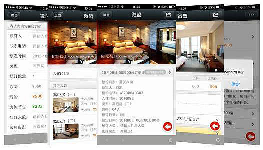 什么是微酒店? 什么是微酒店?