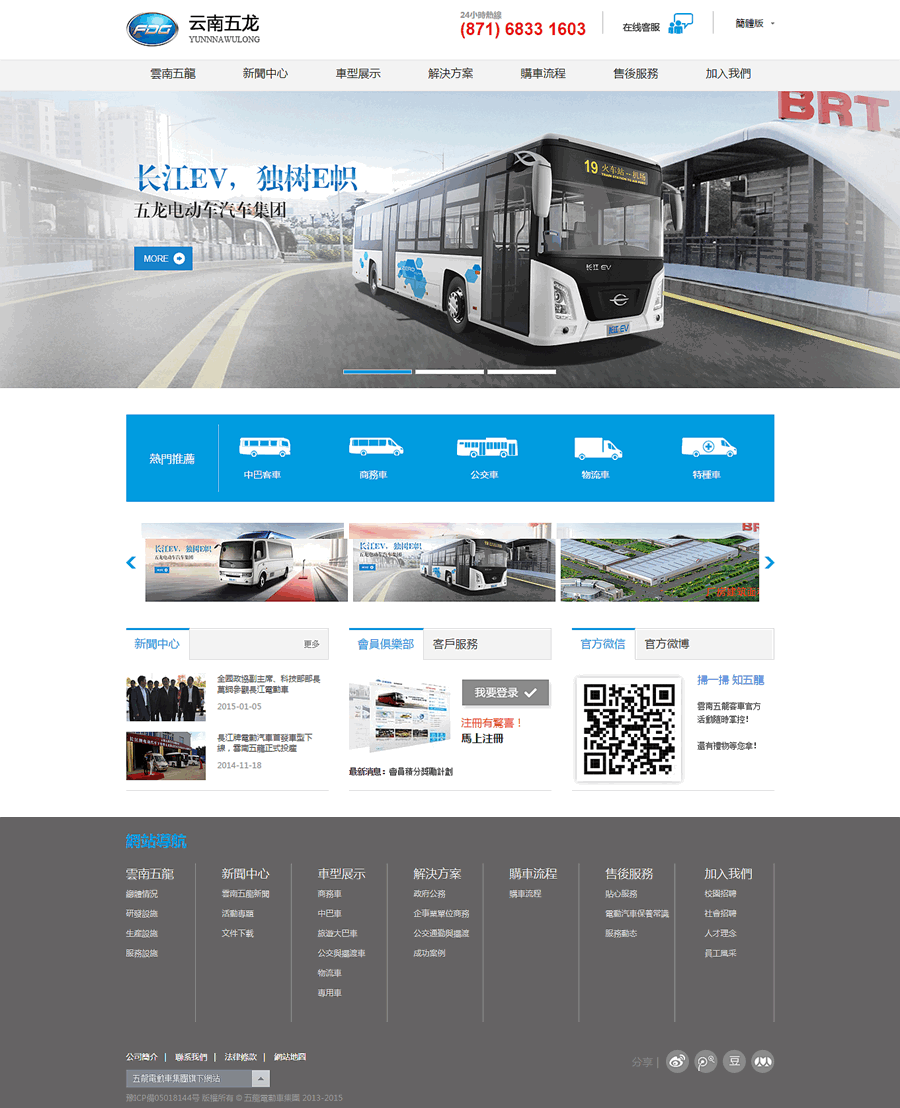 長江EV-云南五龍汽車 長江EV-云南五龍汽車