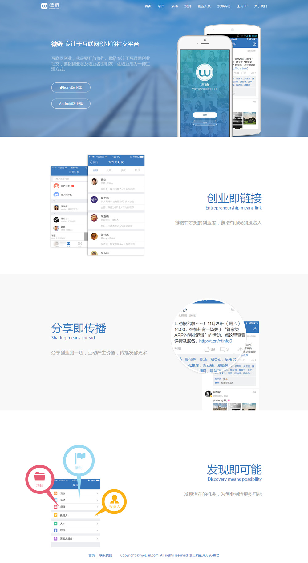 鏈接有夢(mèng)想的創(chuàng)業(yè)者-微鏈