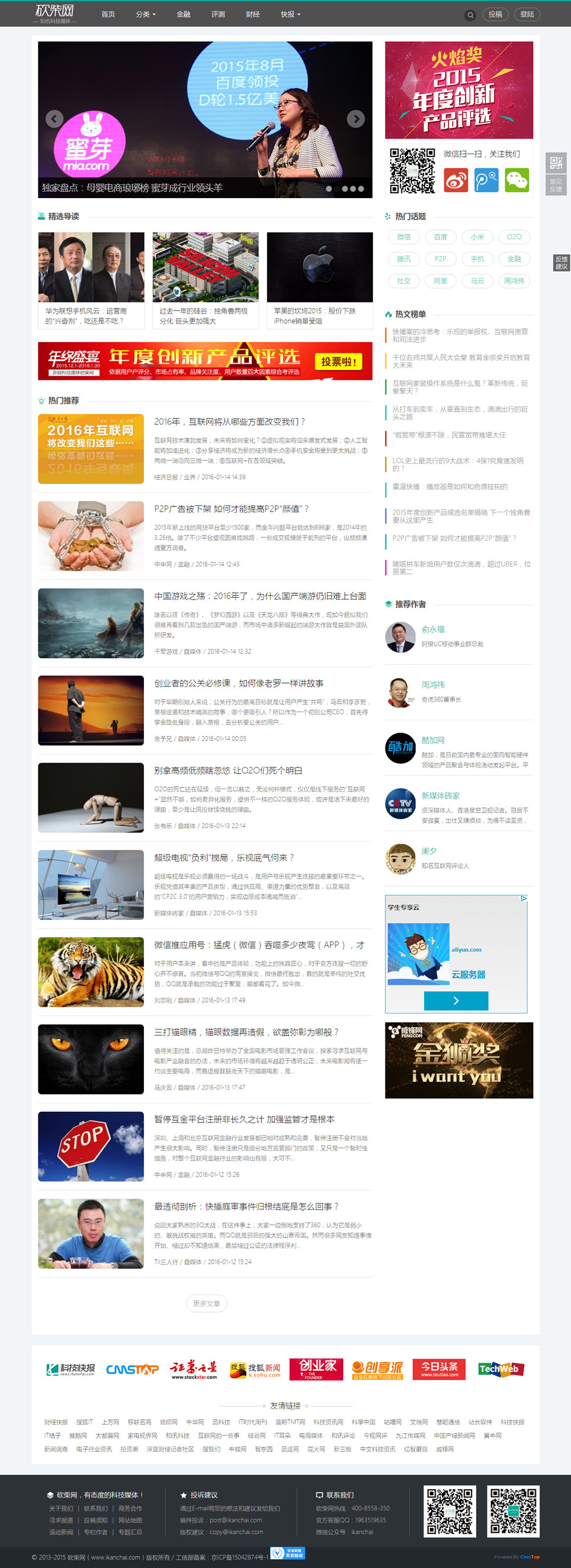 砍柴網-有態度的科技媒體！