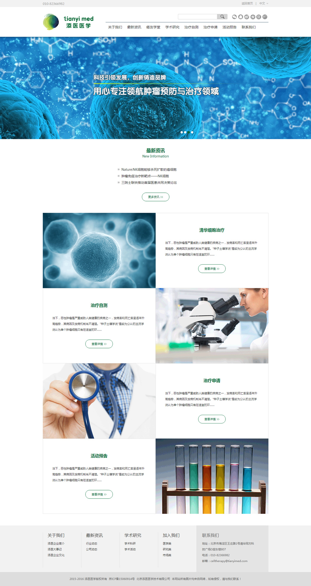 添醫醫學網站www.shuizhela.com