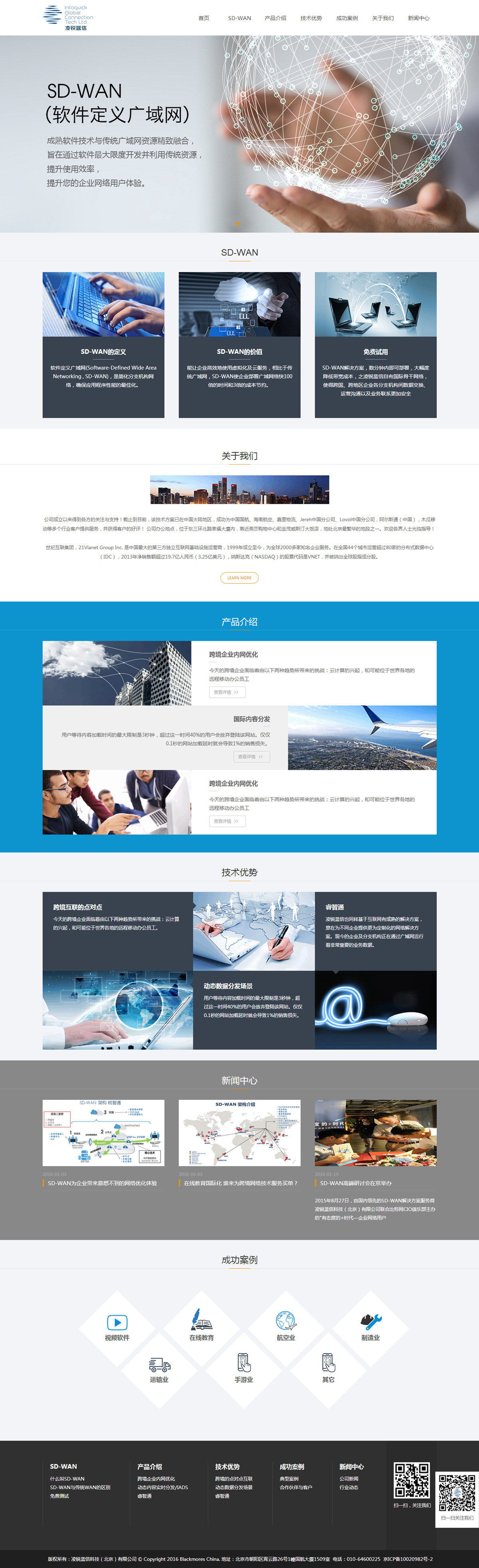 SD-WAN方案提供商-凌銳藍信 SD-WAN方案提供商-凌銳藍信