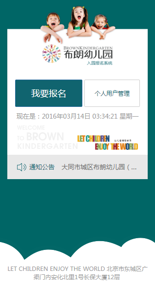 幼兒園入園報(bào)名系統(tǒng)(Html5響應(yīng)式) 幼兒園入園報(bào)名系統(tǒng)(Html5響應(yīng)式)