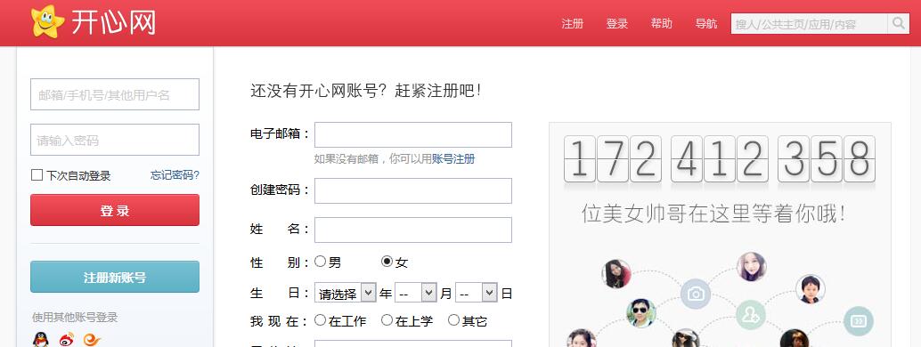 SNS即我們通常玩的開心網 SNS即我們通常玩的開心網