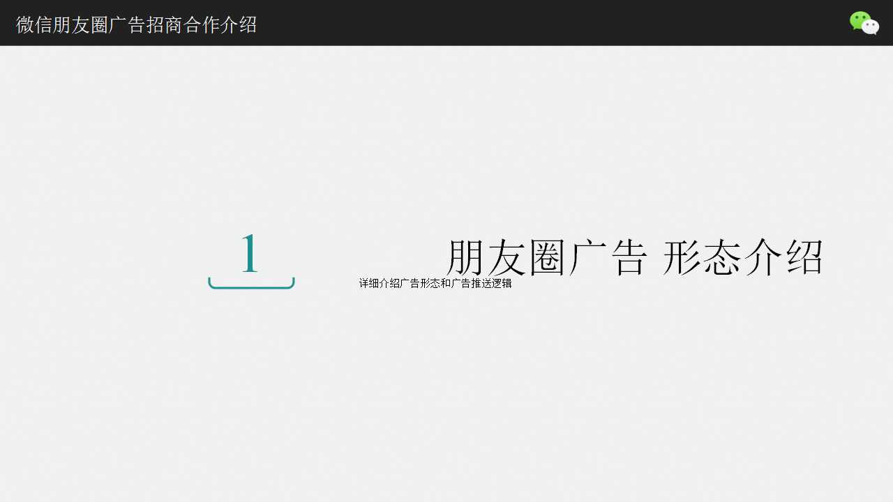 朋友圈廣告 支撐能力