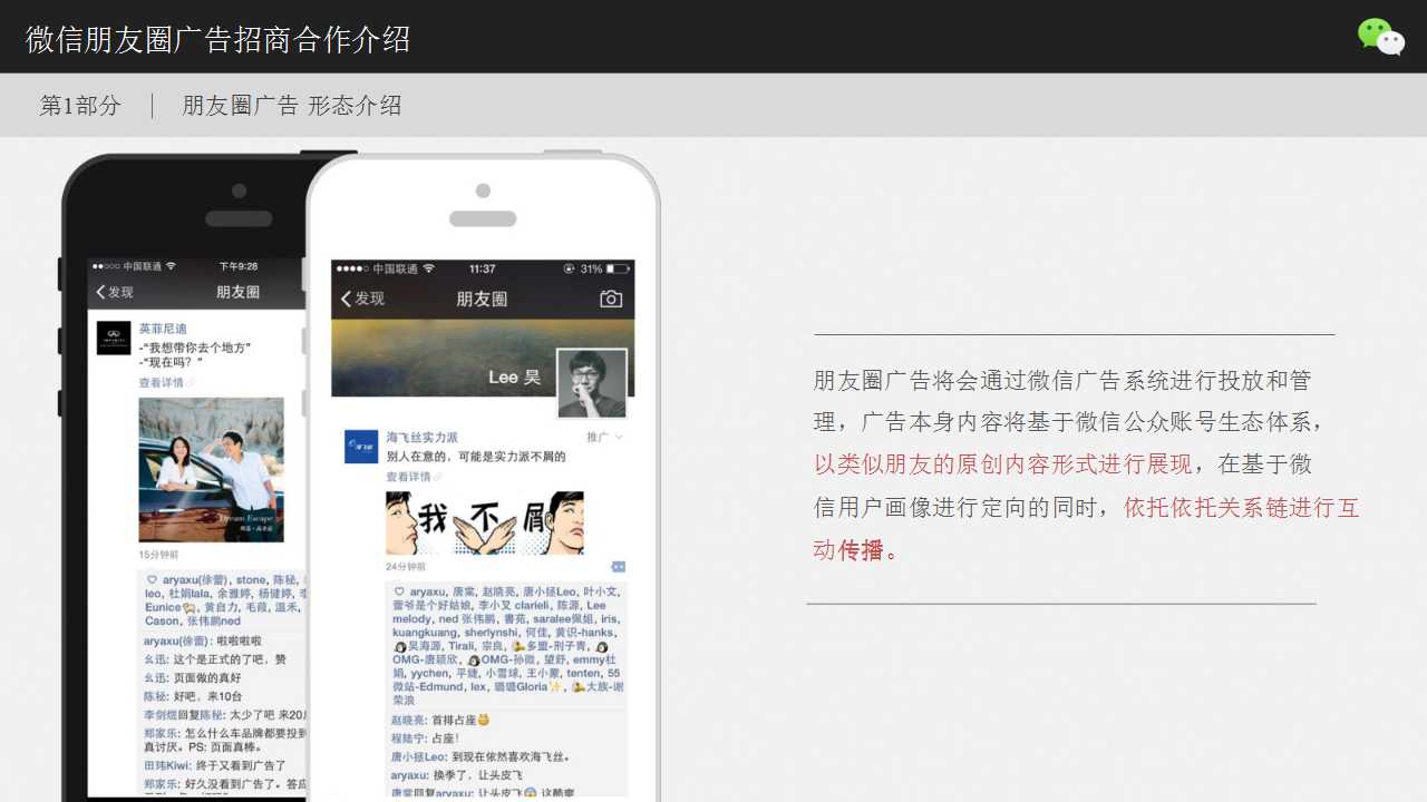 朋友圈廣告 收費邏輯