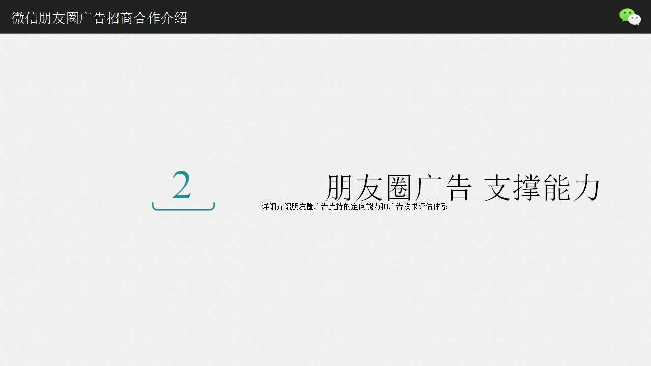 朋友圈廣告 形態介紹 用戶怎么看到廣告