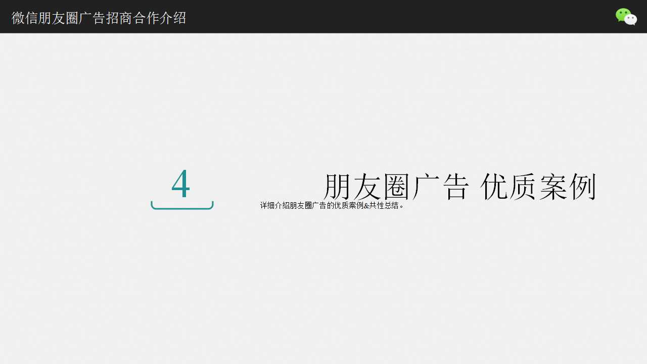 朋友圈廣告 優質案例 移動應用下載