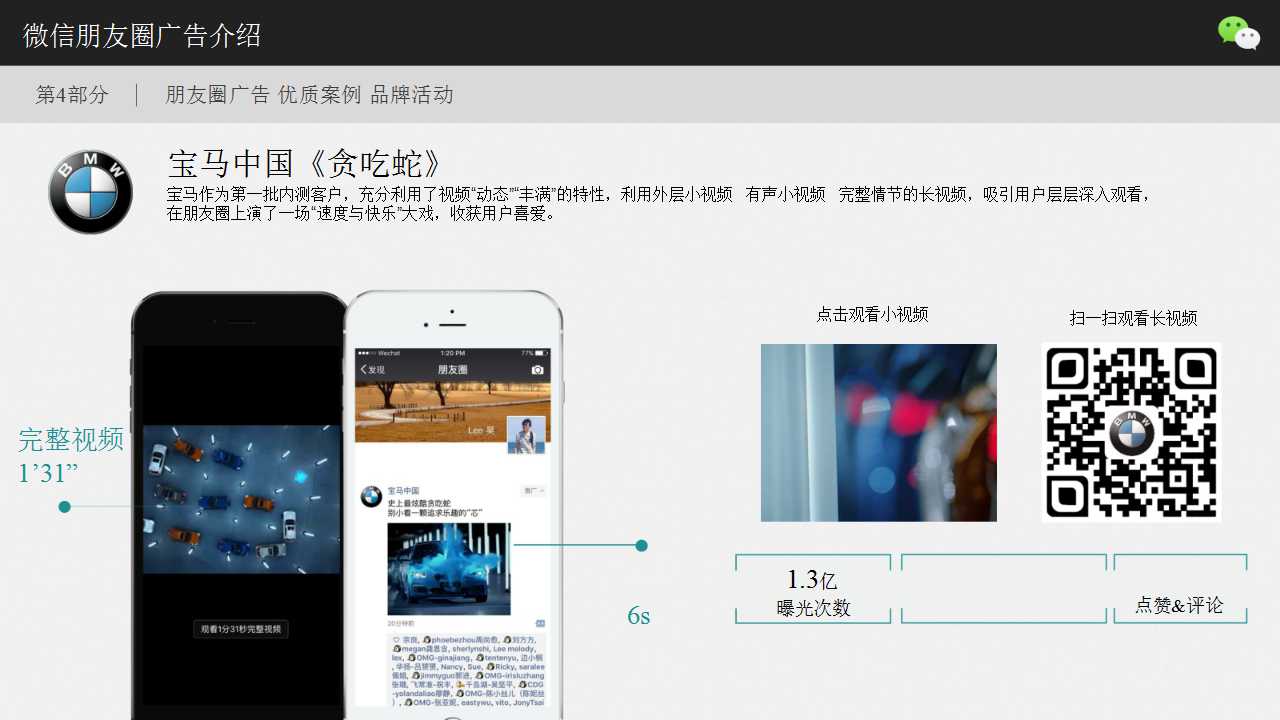微信朋友圈廣告
合作介紹.jpg