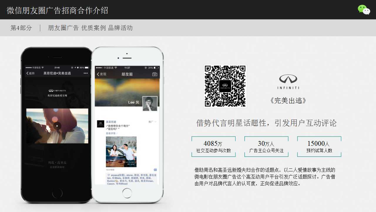 微信朋友圈廣告
合作介紹.jpg