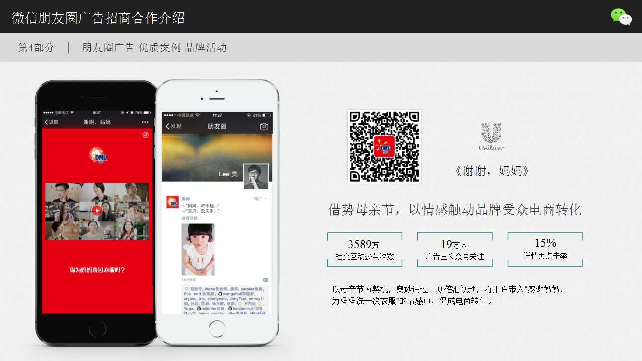 微信朋友圈廣告
合作介紹.jpg