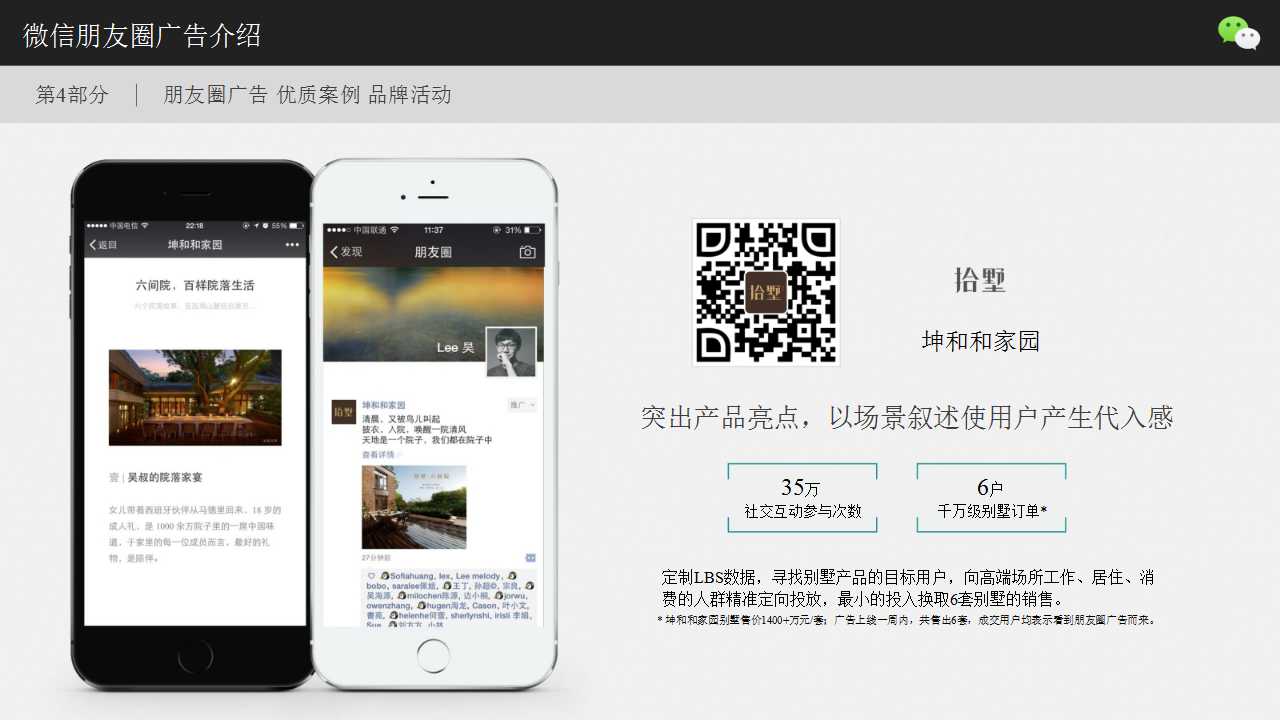 微信朋友圈廣告
合作介紹.jpg