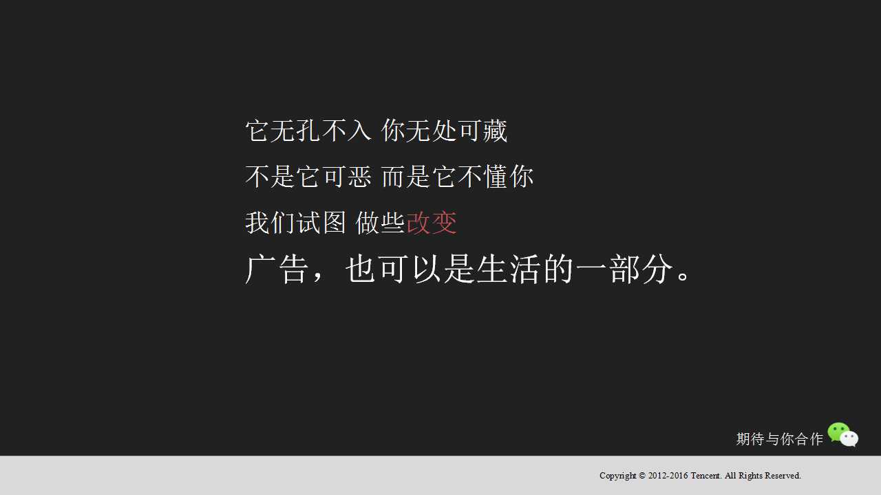 微信朋友圈廣告