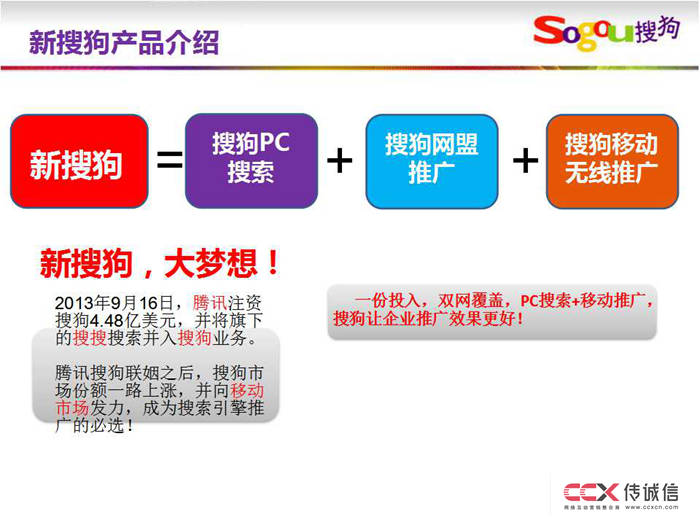 搜狗營銷方案pc+無線 (8).jpg