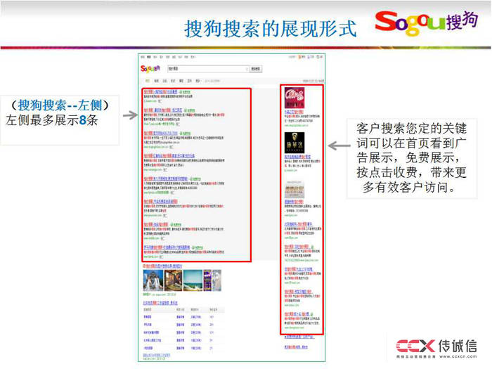 搜狗營銷方案pc+無線 (11).jpg