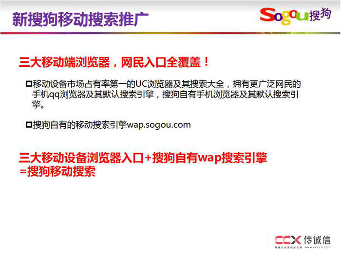 搜狗營銷方案pc+無線 (20).jpg