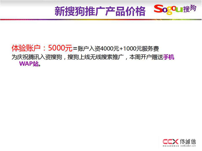 搜狗營銷方案pc+無線 (21).jpg