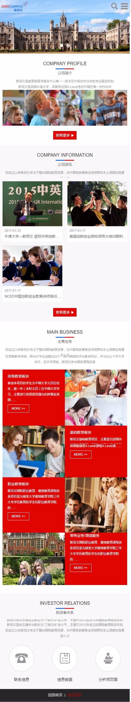 新同文國際教育(響應式) 新同文國際教育(響應式)