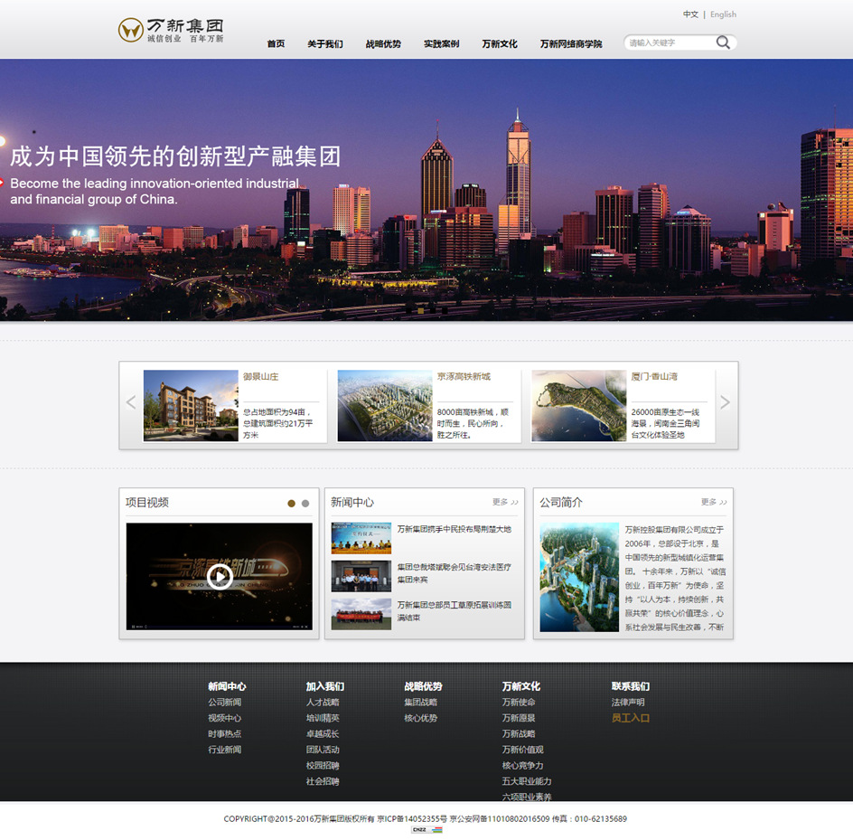 萬新控股集團有限公司 萬新控股集團有限公司