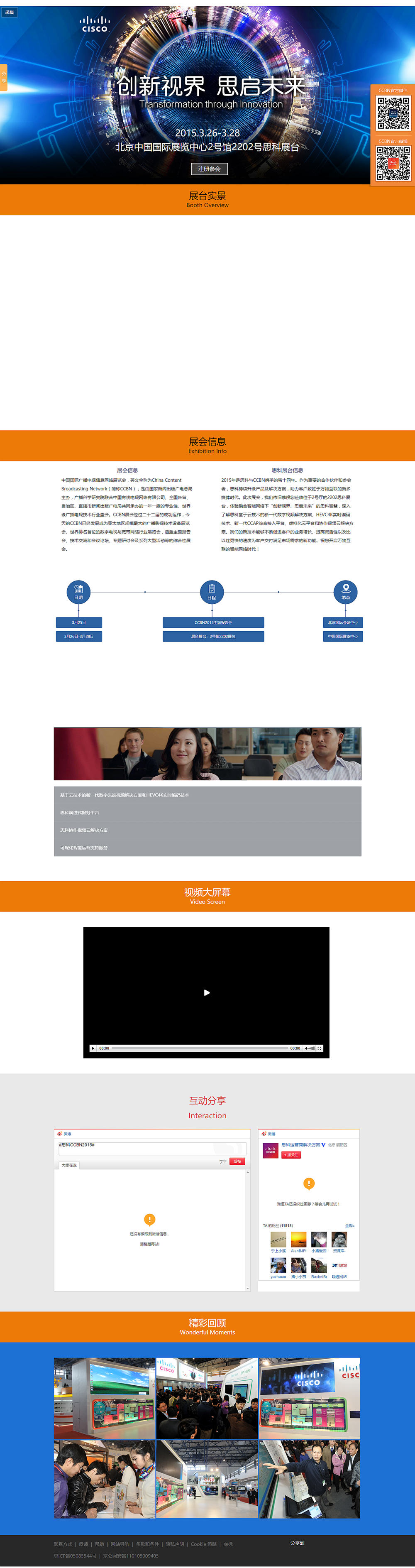 創(chuàng)新世界,思啟未來-思科CCBN2015(自適應(yīng)) 創(chuàng)新世界,思啟未來-思科CCBN2015(自適應(yīng))
