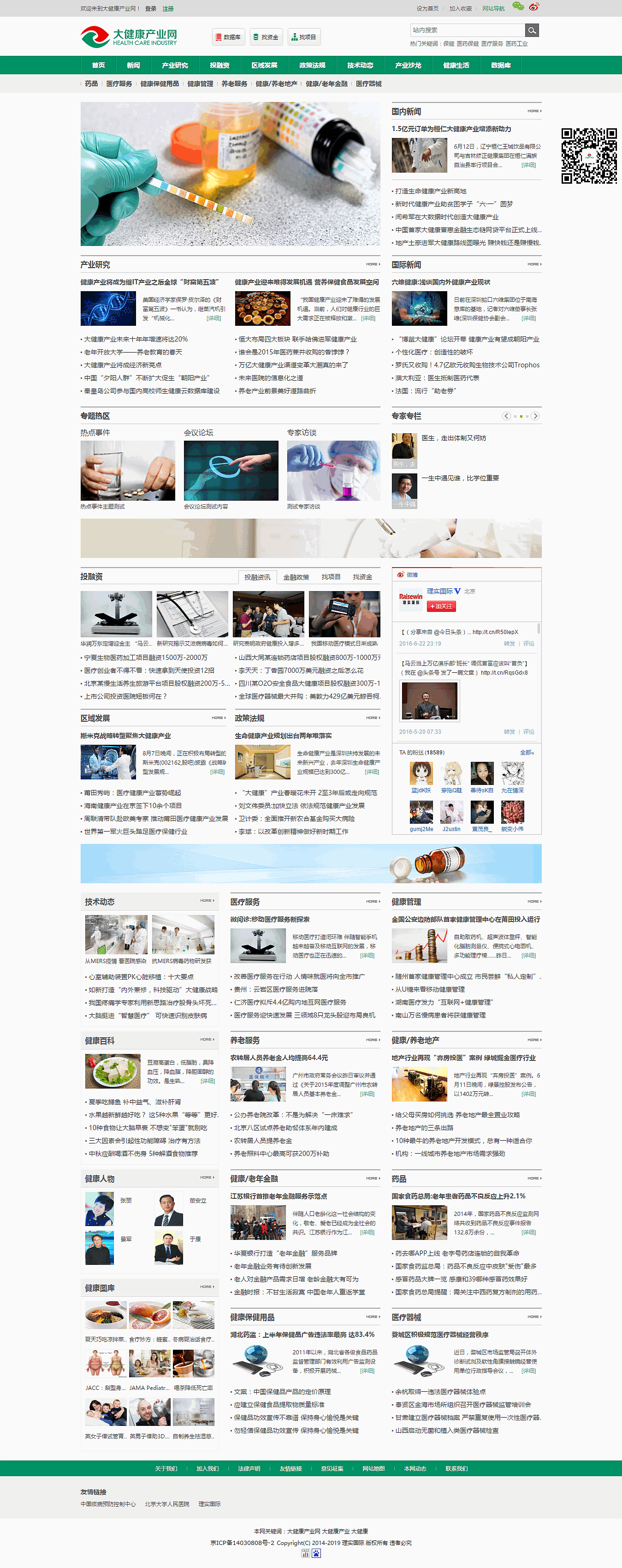 大健康產業網 大健康產業網