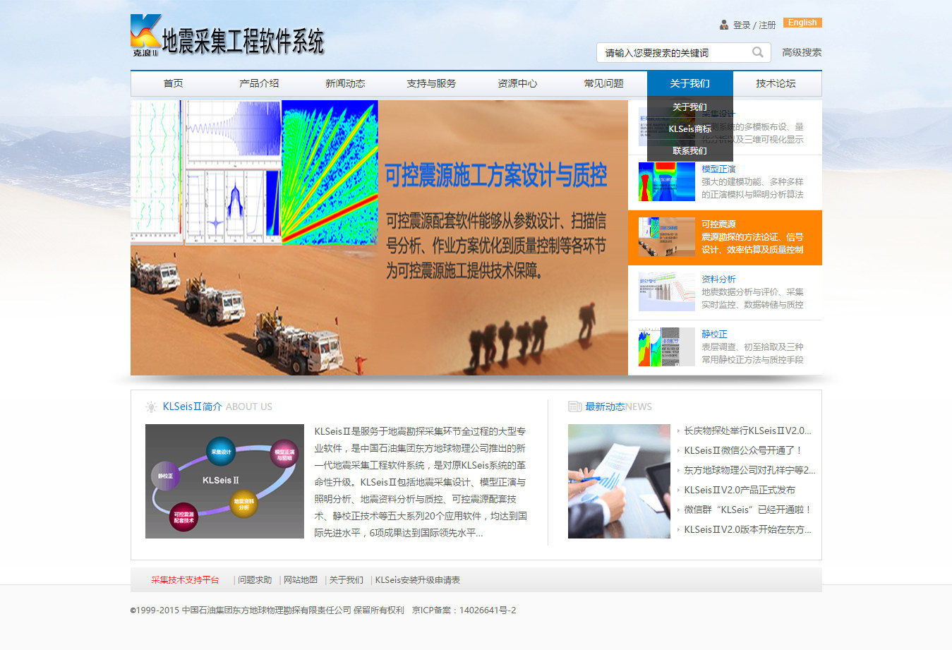 中石油集團東方勘探公司KLSEIS項目 中石油集團東方勘探公司KLSEIS項目