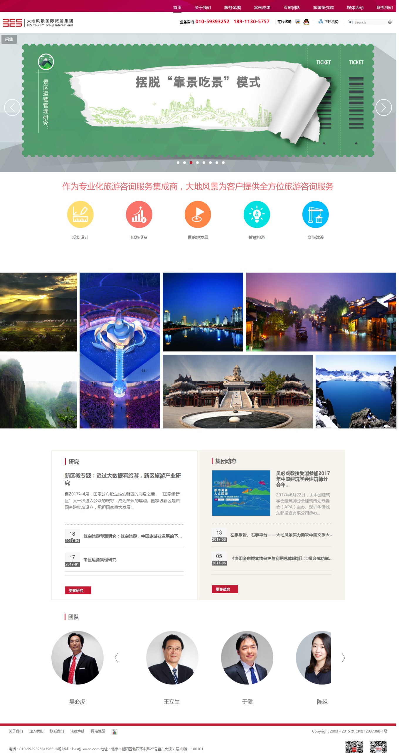 大地風景國際咨詢集團(自適應) 大地風景國際咨詢集團(自適應)