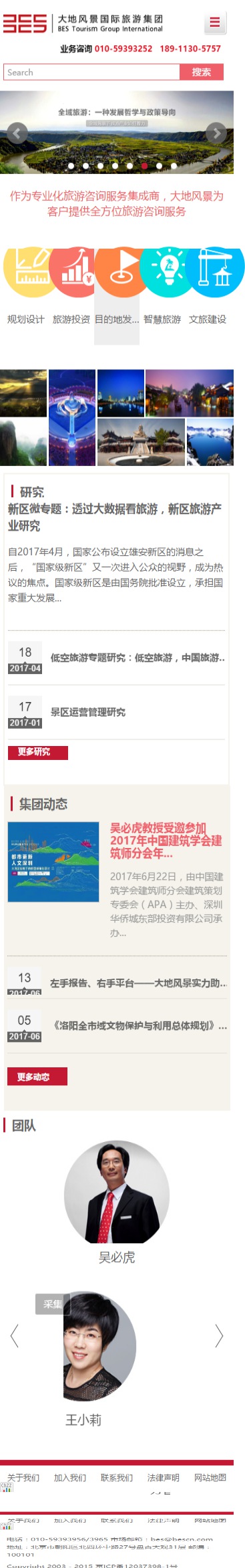 大地風景國際咨詢集團(自適應) 大地風景國際咨詢集團(自適應)