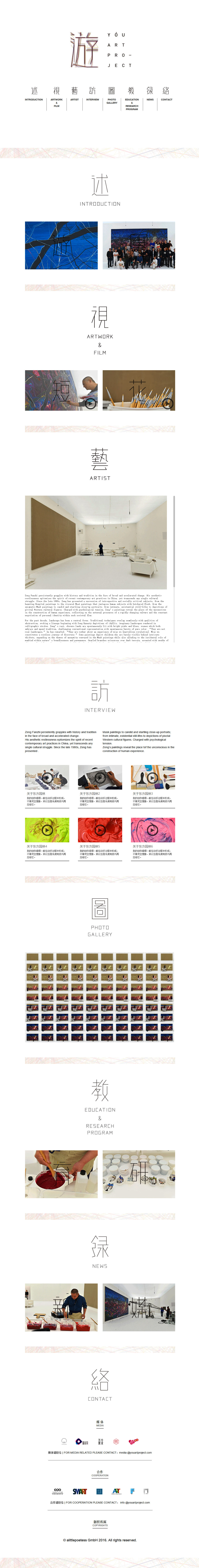 元藝術館(游藝術)網站制作 元藝術館(游藝術)網站制作