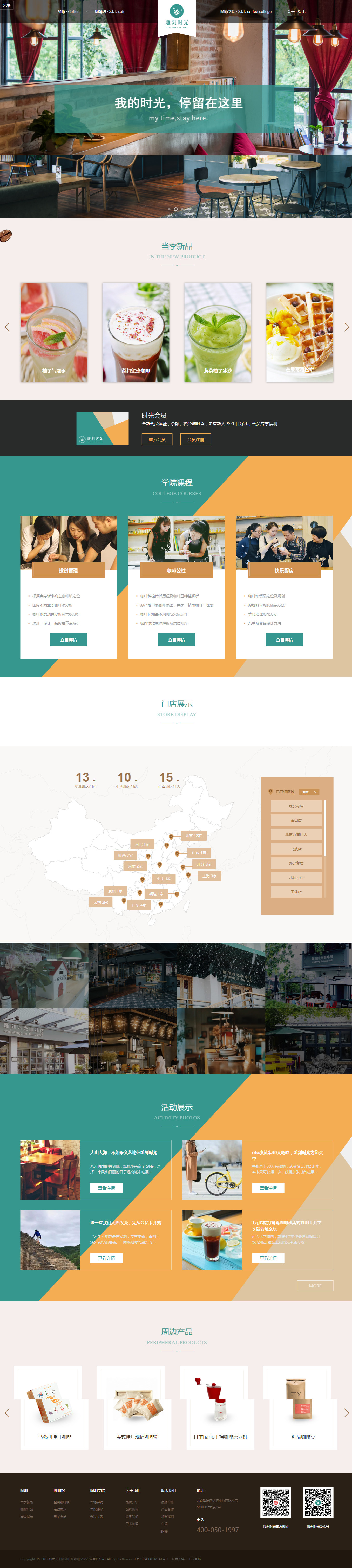 雕刻時光咖啡 雕刻時光咖啡