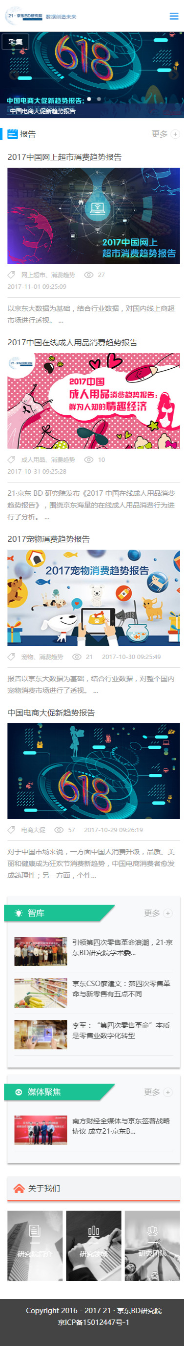 21·京東BD研究院(響應(yīng)式網(wǎng)站設(shè)計(jì)) 21·京東BD研究院(響應(yīng)式網(wǎng)站設(shè)計(jì))