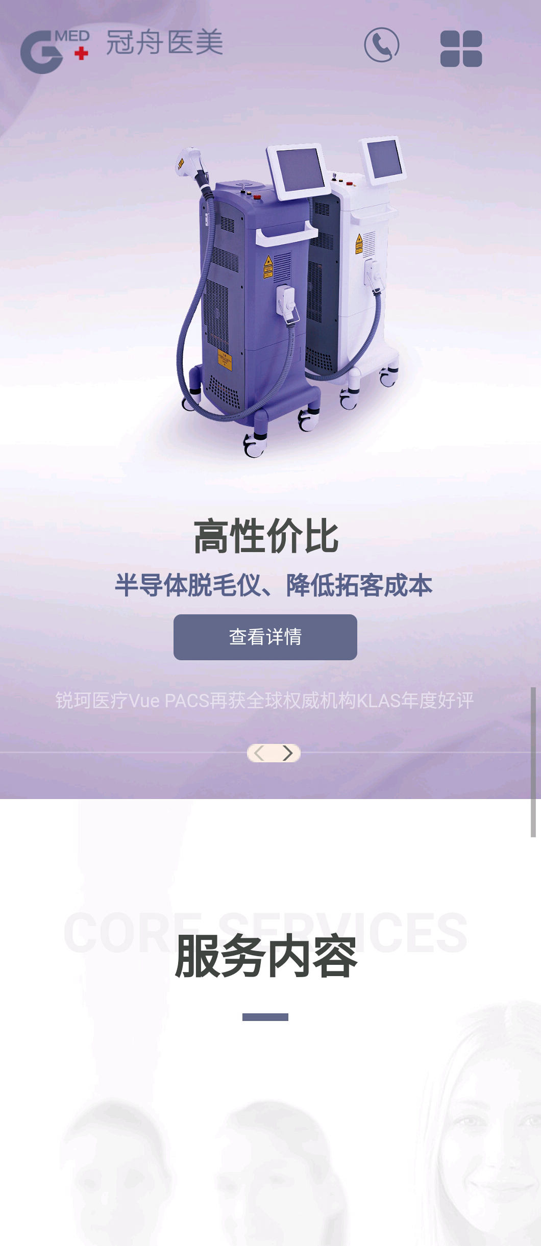 冠舟醫(yī)美(HMTL5響應(yīng)式) 冠舟醫(yī)美(HMTL5響應(yīng)式)