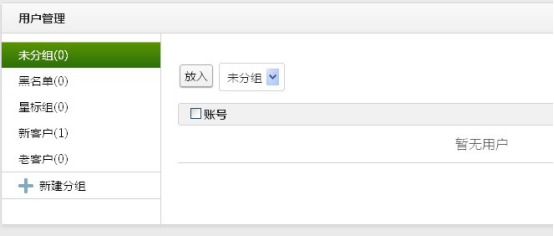 根據需求可自定義添加客戶分組 根據需求可自定義添加客戶分組