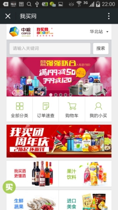 中糧我買網 中糧我買網