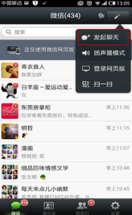 建立微信群 建立微信群
