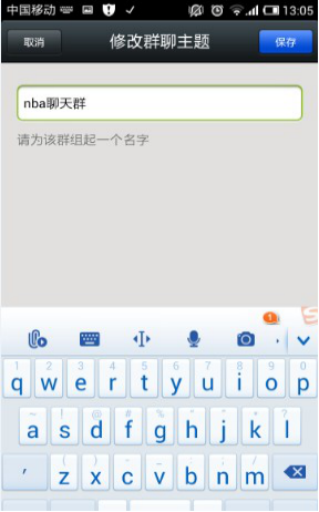 微信群名稱的修改 微信群名稱的修改