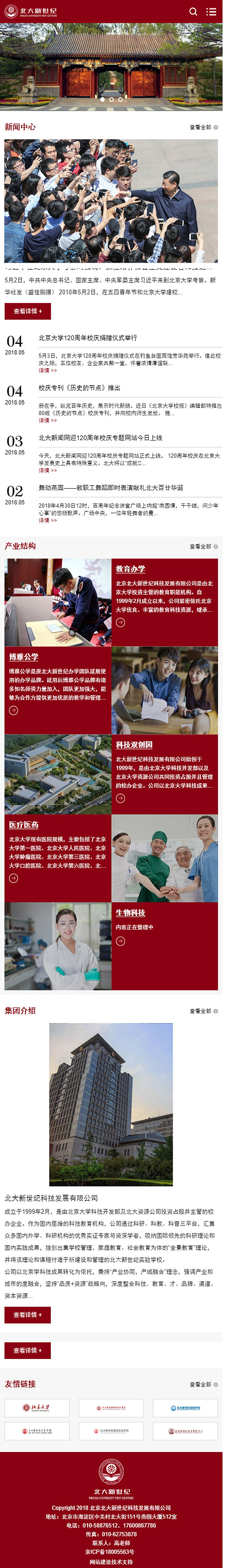 北京北大新世紀(jì)(響應(yīng)式) 北京北大新世紀(jì)(響應(yīng)式)