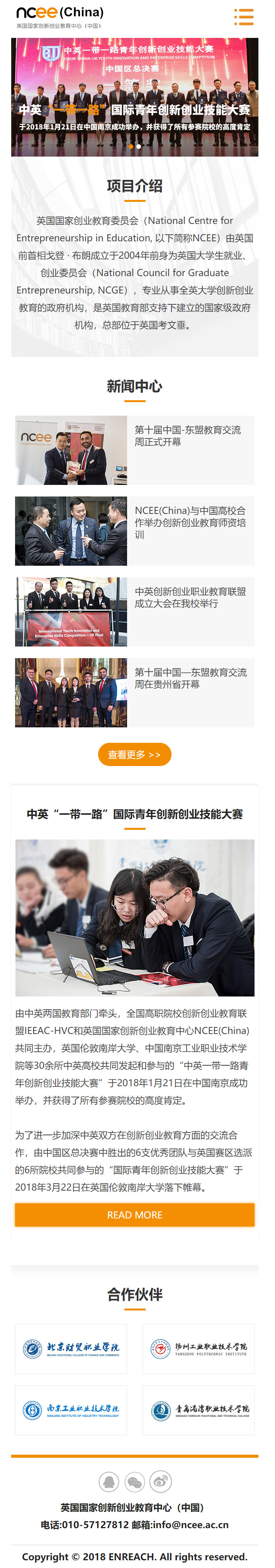 英國國家創新創業教育中心(中國) 英國國家創新創業教育中心(中國)