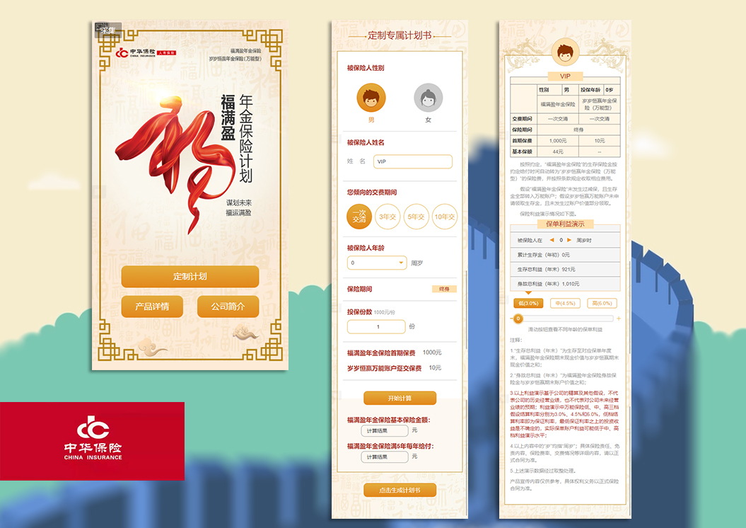 中華保險 福滿盈年金保險計劃 中華保險 福滿盈年金保險計劃