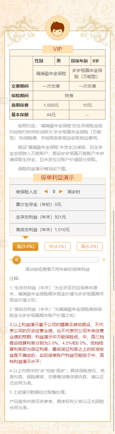 中華保險 福滿盈年金保險計劃 中華保險 福滿盈年金保險計劃