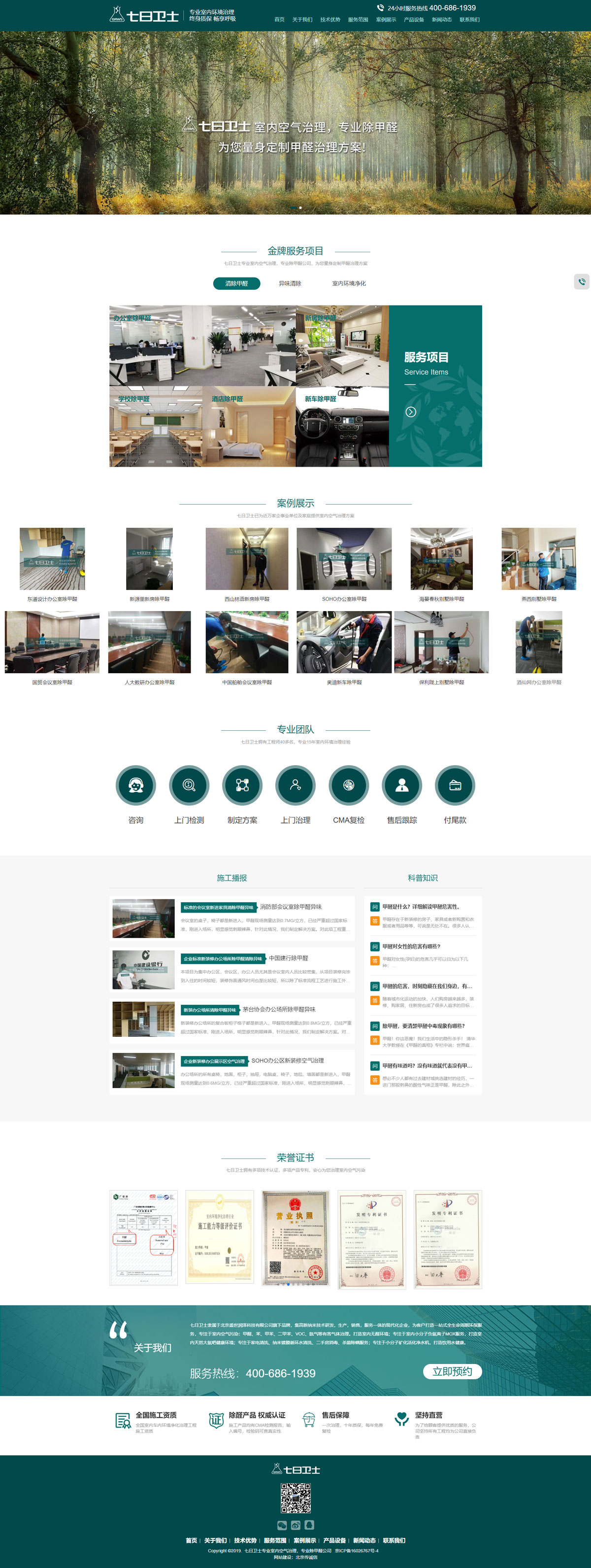 七日衛士 七日衛士