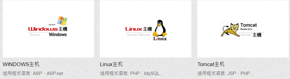 網站主機 網站主機