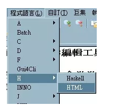 HTML/CSS編輯工具 HTML/CSS編輯工具